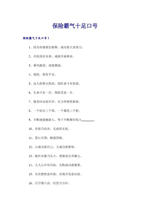 保险霸气十足口号