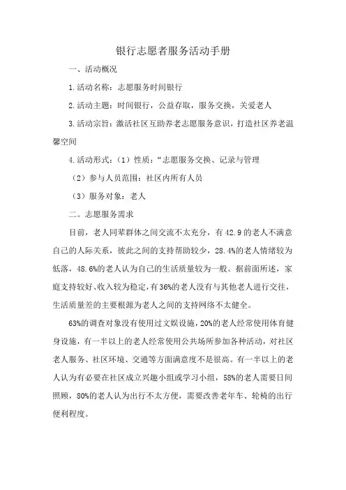 银行志愿者服务活动手册