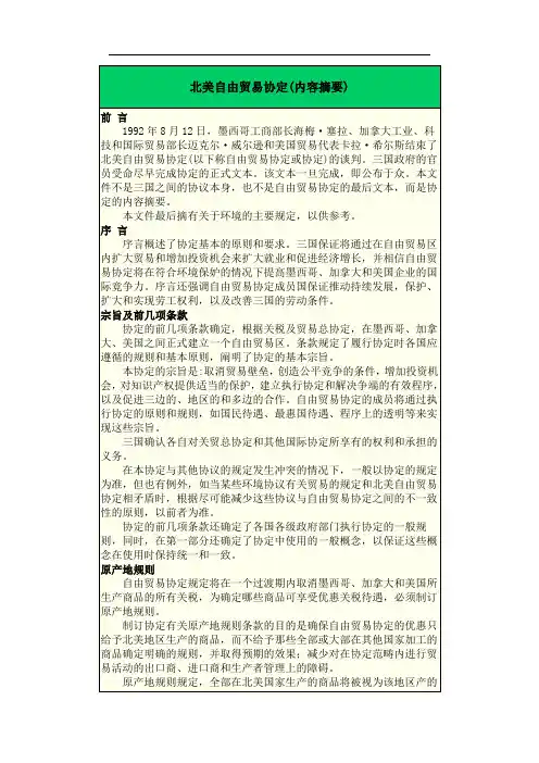 北美自由贸易协定