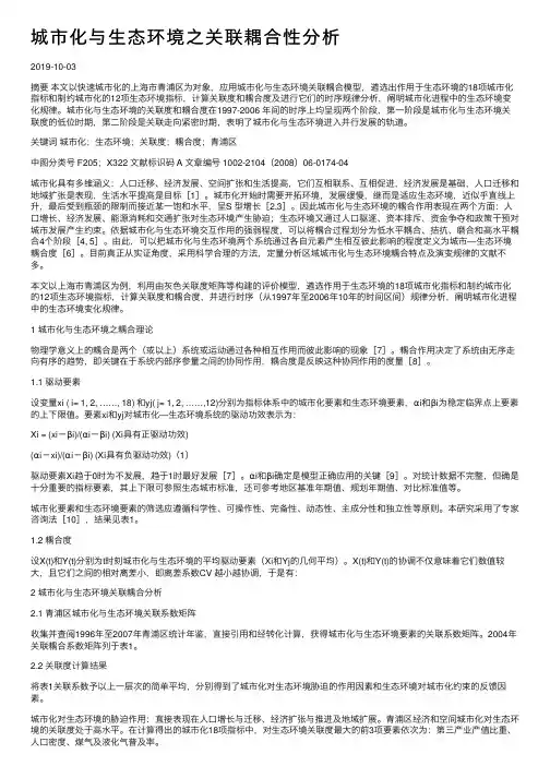 城市化与生态环境之关联耦合性分析