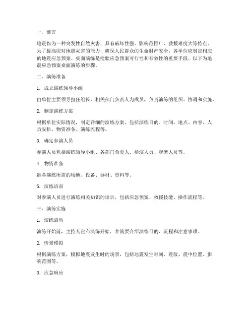 地震应急预案桌面演练步骤