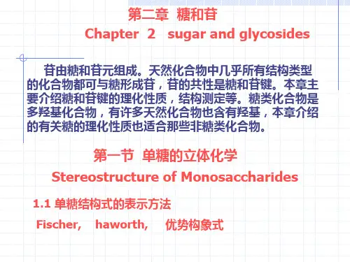 糖化学