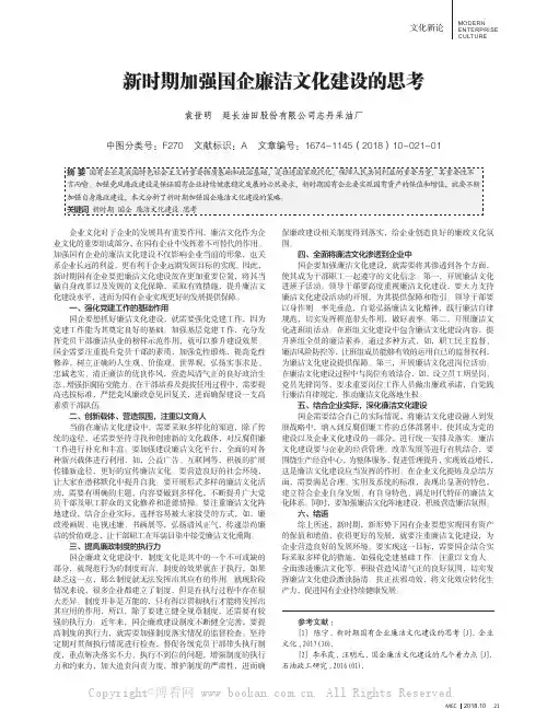 新时期加强国企廉洁文化建设的思考