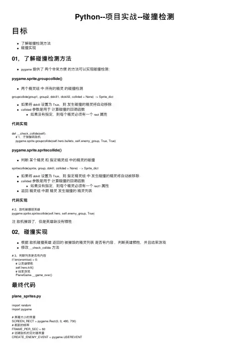 Python--项目实战--碰撞检测