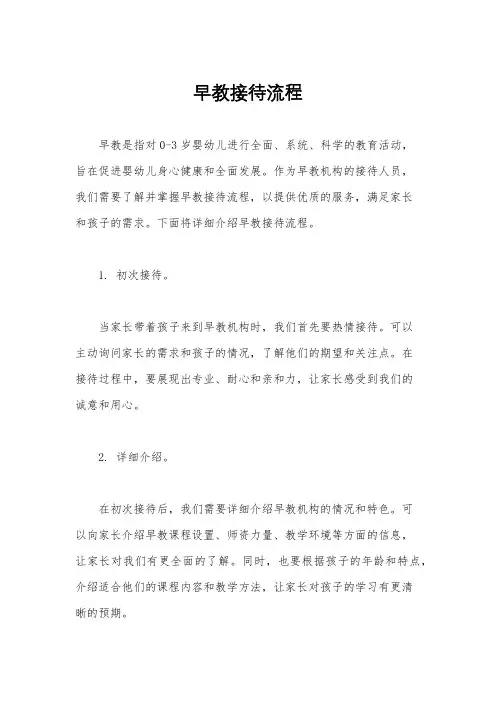 早教接待流程
