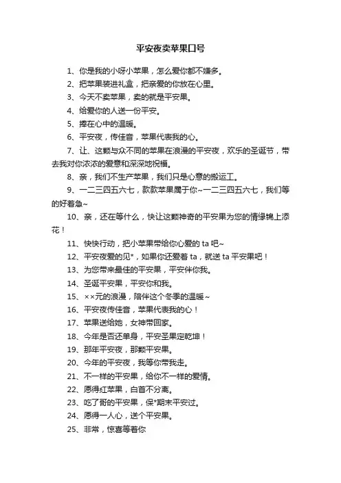 平安夜卖苹果口号