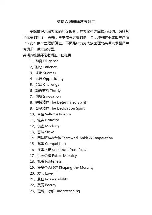 英语六级翻译常考词汇