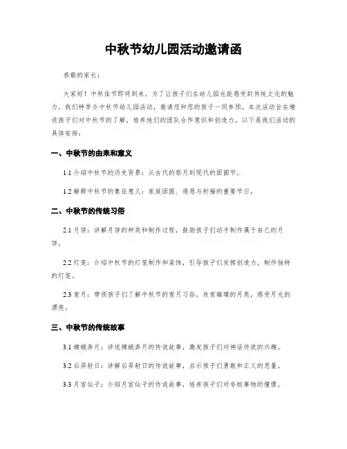 中秋节幼儿园活动邀请函