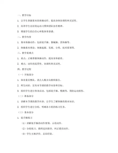 体操教学教案模板