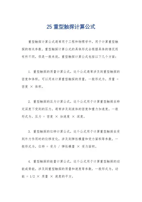 25重型触探计算公式