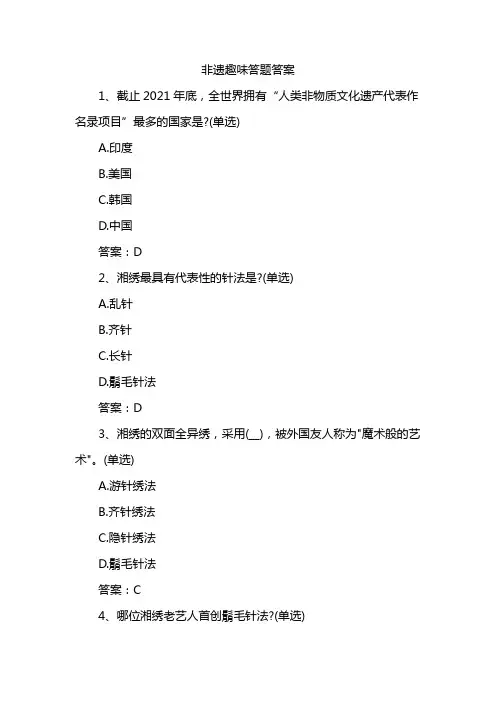 非遗趣味答题答案