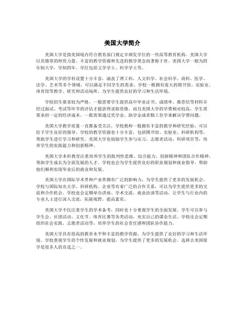 美国大学简介