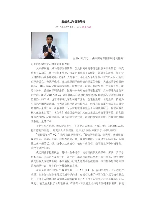 超级成功学现场笔记