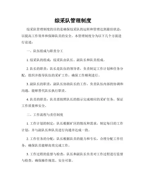 综采队管理制度