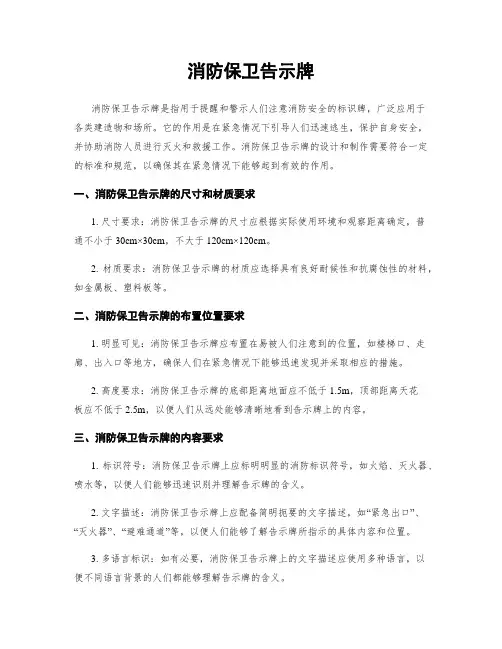 消防保卫告示牌