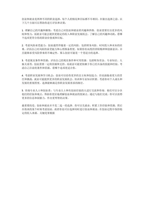创业与就业,如何做出选择？
