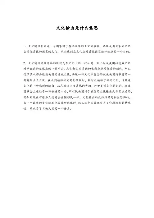 文化输出是什么意思