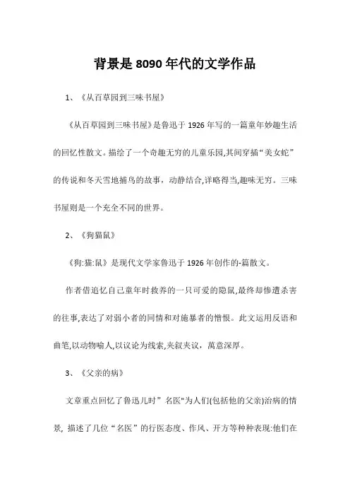 背景是8090年代的文学作品