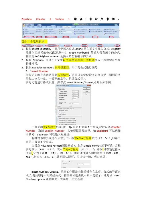 Mathtype公式编辑器使用(自己总结)