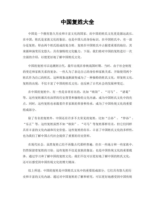 中国复姓大全