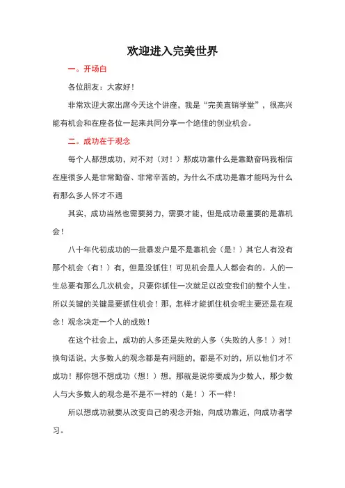 欢迎进入完美世界