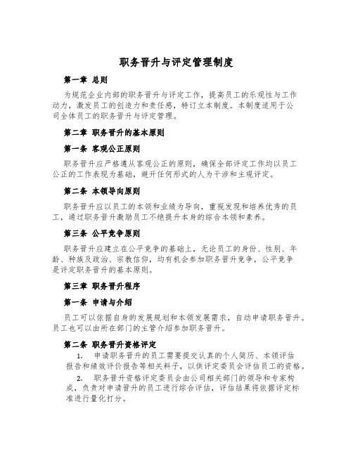 职务晋升与评定管理制度