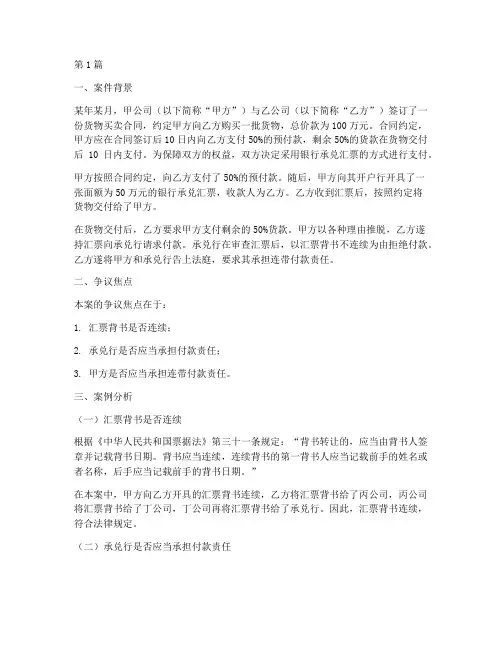 票据纠纷法律案例分析(3篇)