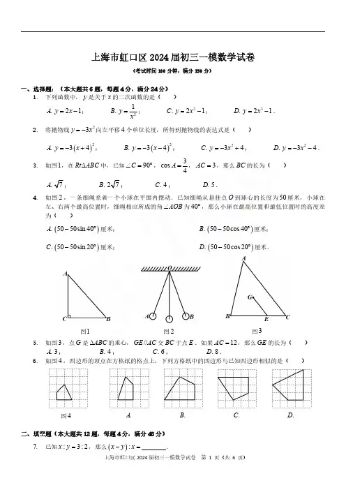 2024届上海市虹口区初三一模数学试题及答案