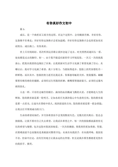 有你真好作文450字初中