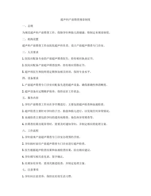 超声科产前筛查规章制度