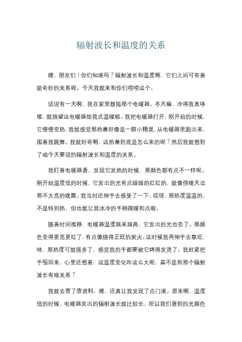 辐射波长和温度的关系