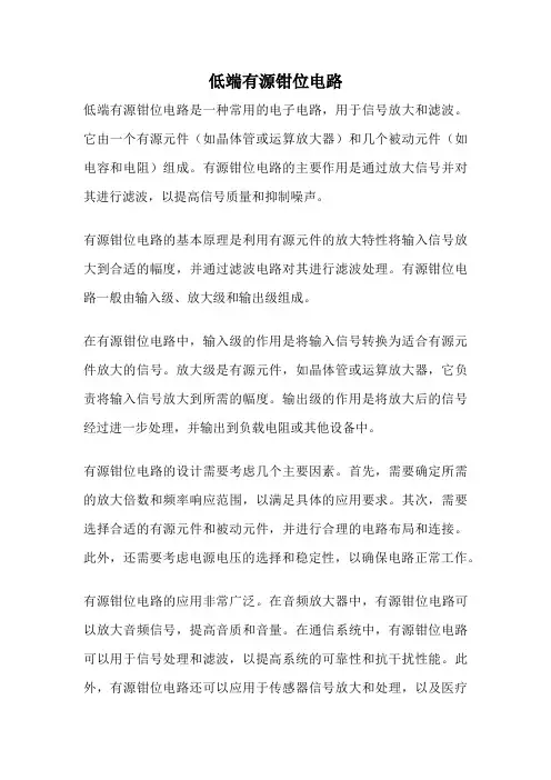 低端有源钳位电路