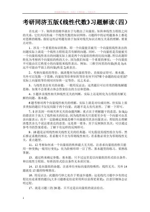 考研同济五版线性代数习题解读