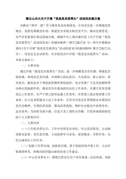 我是党员我带头实施方案