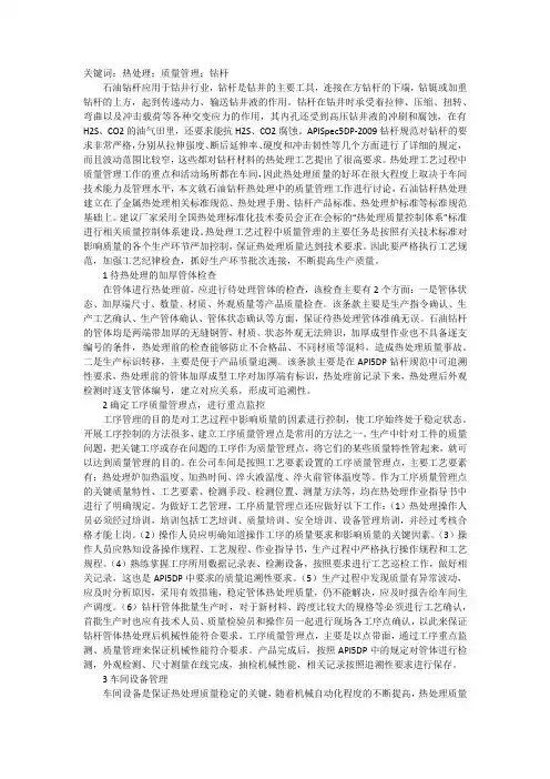 石油钻杆热处理质量管理研究