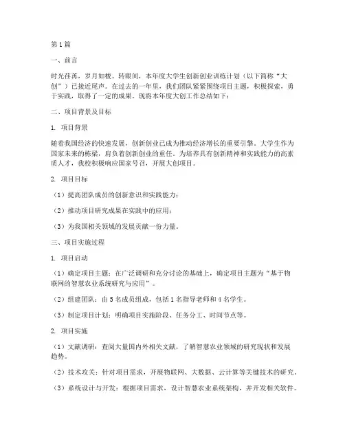 大创年度工作总结范文(3篇)
