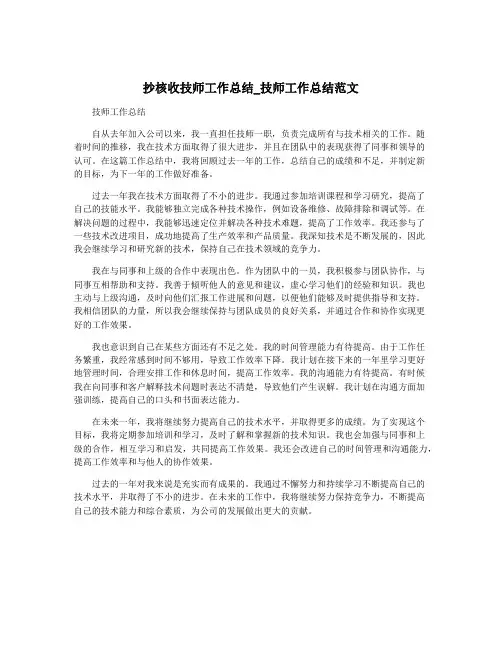 抄核收技师工作总结_技师工作总结范文