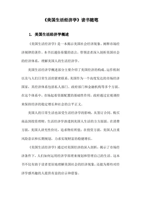 美国生活经济学读书随笔