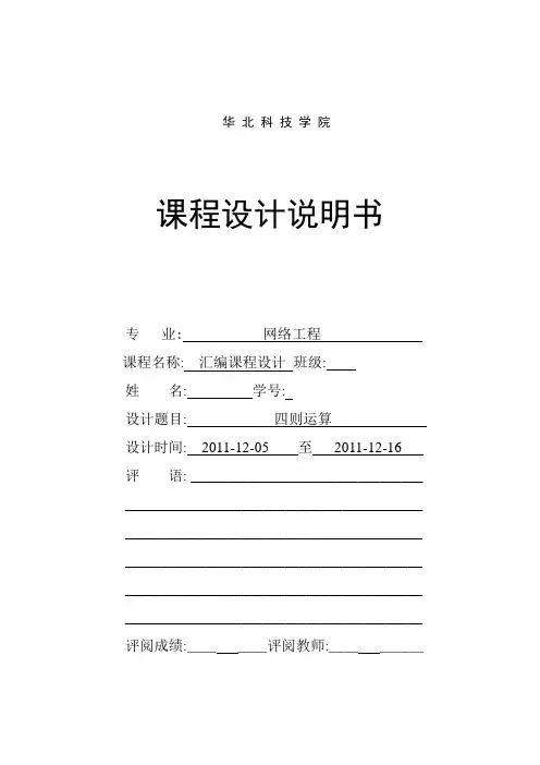 汇编语言-四则运算1