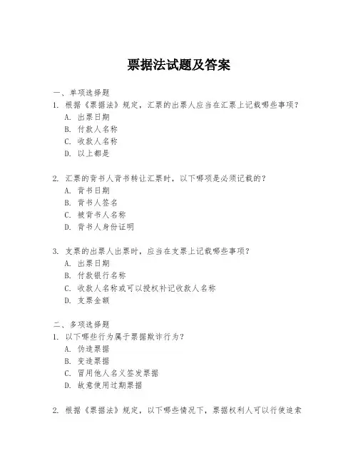 票据法试题及答案