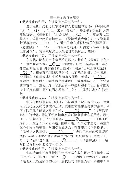 高一语文古诗文填空