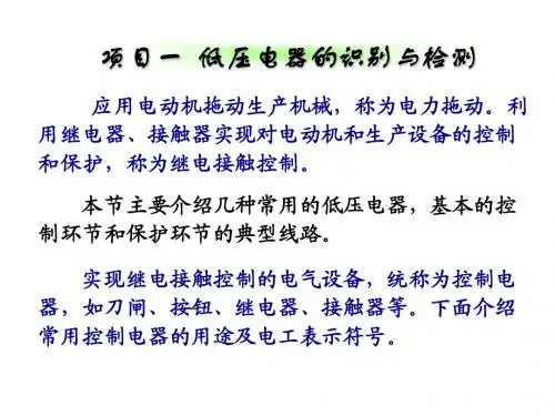 低压电器的识别与检测