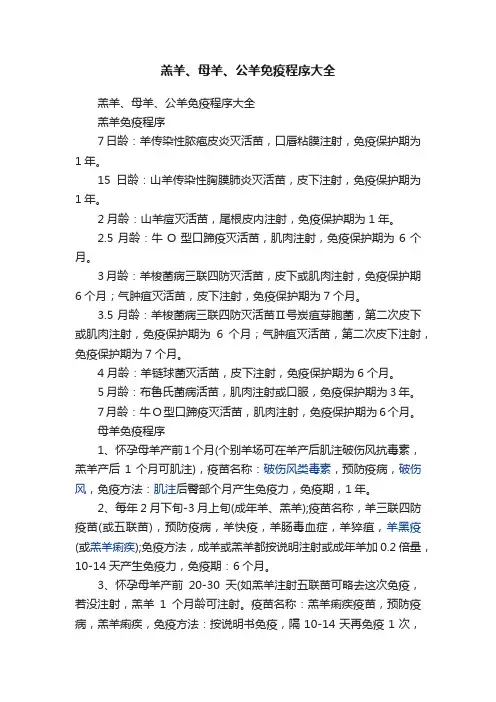 羔羊、母羊、公羊免疫程序大全