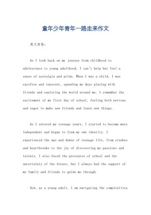 童年少年青年一路走来作文