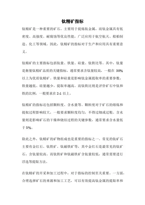 钛精矿指标