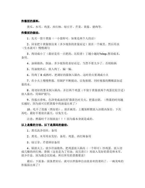太原炸酱面的做法