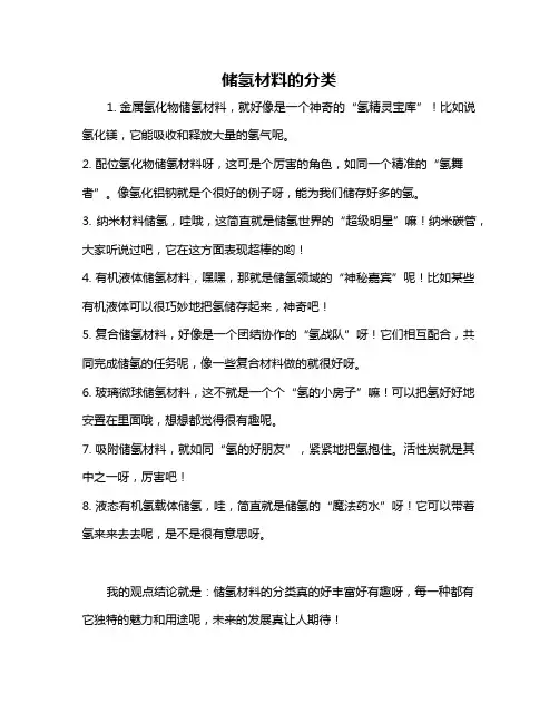 储氢材料的分类