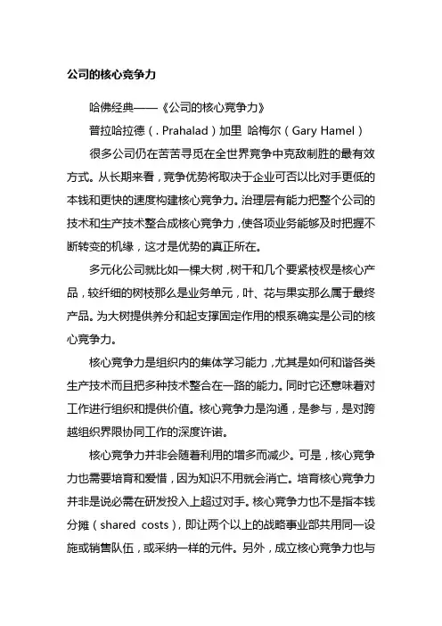 哈佛商业评论战略篇