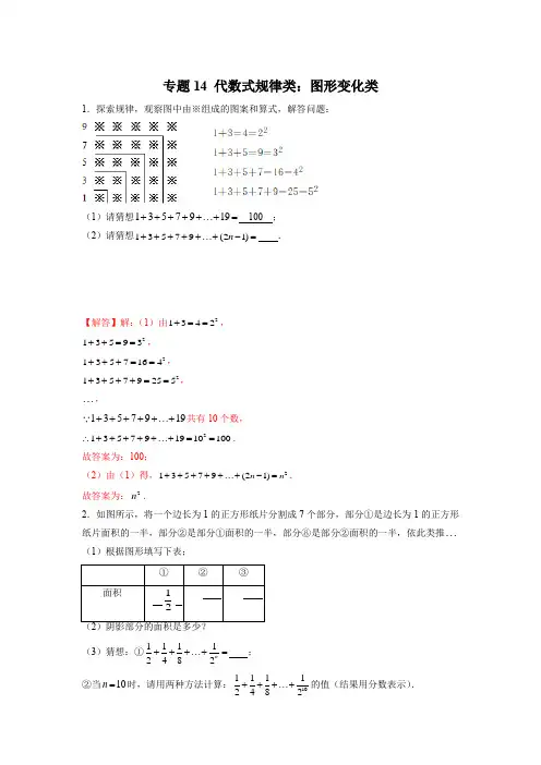 七年级数学上册专题提分精练代数式规律类：图形变化类(解析版)