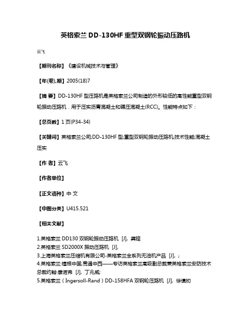英格索兰DD-130HF重型双钢轮振动压路机